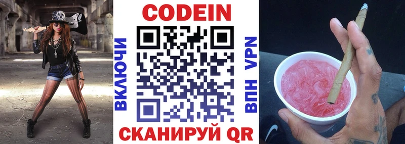 Codein Purple Drank  Алушта 