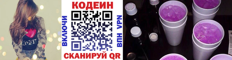 Codein напиток Lean (лин) Алушта